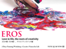 EROS – 2 Days Painting Workshop : Creative Vision for Life
