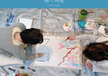 OPEN Painting day vol.11 描く時間 – Creative Vision for Life